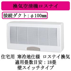 三菱 三菱電機 VL-08SR3 住宅用 ロスナイ 準寒冷地・温暖地仕様