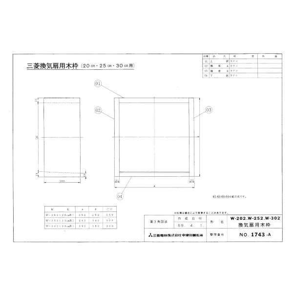 三菱電機 W-252 標準換気扇用 木枠 25cm用 標準換気扇用システム部材