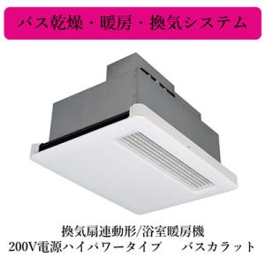 三菱 バス乾燥·暖房·換気システム V-242BZL5 三菱電機 バス乾 バスカラット24+スイッチセット 浴室換気乾燥