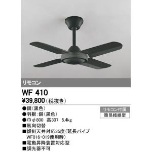 ODELIC（オーデリック） シーリングファン本体 AC MOTOR FAN モダン