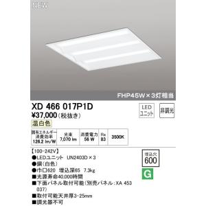 オーデリック XD466017P1D LED-スクエア LEDユニット型ベースライト 省電力タイプ ...