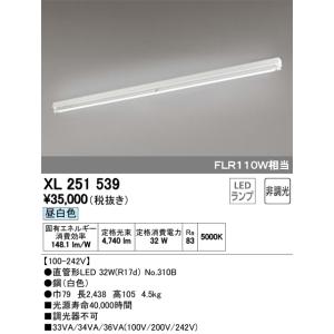 オーデリック XL251539 LED-TUBE 高効率直管形LEDランプ専用ベースライト 直付型 ...