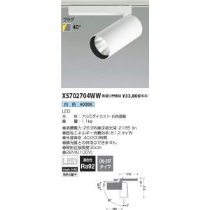 KOIZUMI（コイズミ） コイズミ照明 XS701702WA LEDシリンダースポット