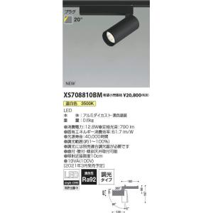 KOIZUMI（コイズミ） コイズミ照明 XS701804BW LEDシリンダースポット