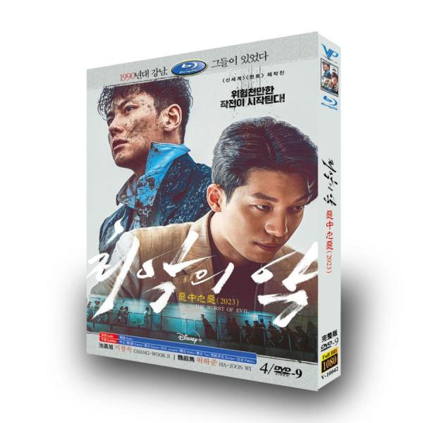日本語字幕あり 韓国ドラマ「最悪の悪」DVD 全話収録