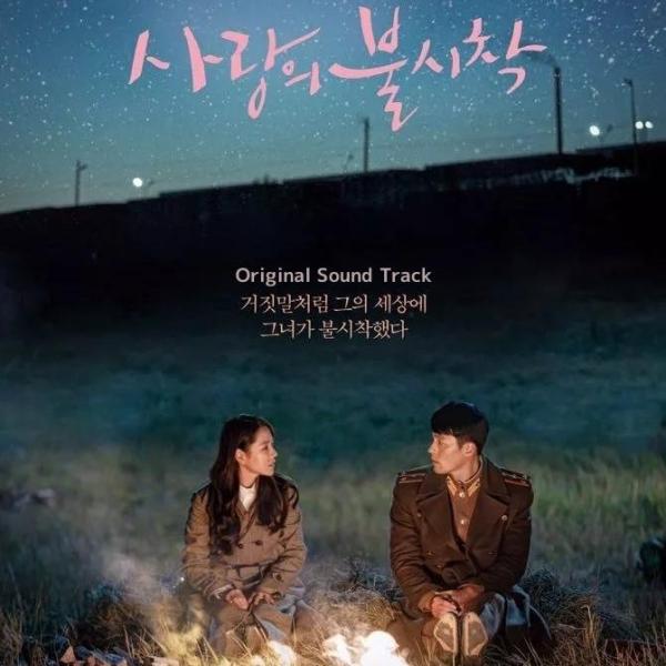 韓国ドラマ「愛の不時着」OST/CD オリジナル サウンドトラック サントラ盤