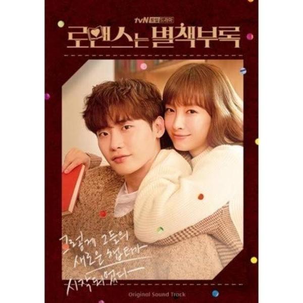 韓国ドラマ「ロマンスは別冊付録」OST/CD オリジナル サウンドトラック サントラ盤