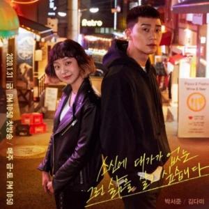 韓国ドラマ「梨泰院クラス」OST オリジナル サ...の商品画像