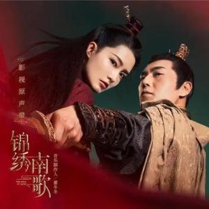 中国ドラマ「驪妃(りひ)-The Song of Glory-」OST オリジナル サウンドトラック CD 華ドラ音楽 サントラ盤