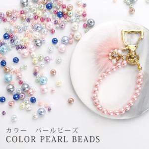【パールビーズ】カラーパール【メール便対応】真珠　ハンドメイドアクセサリー　ピアス　ネックレス　ブレスレット