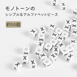 【アクリルビーズ】アルファベットビーズ モノト...の詳細画像1