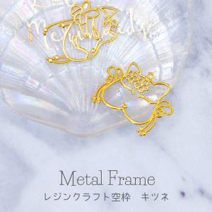 フレーム 空枠 キツネ 狐 和風 キーホルダーチャーム アクセサリー【メール便対応】UVレジン レジン ハンドメイド クラフト