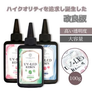 【UV-LEDレジン液】ローズクォーツ レジン液 100g 【メール便対応】　超クリア レジン液 大容量｜takaranail