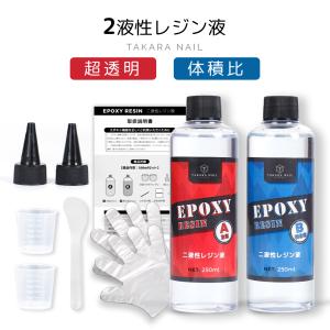 2液性 レジン液 　エポキシ樹脂　ハードタイプ 500ml 高品質 高透明度【宅配便送料無料】クリア ハード 二液性 エポキシレジン液 クラフト  大容量