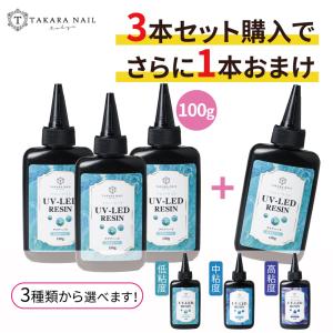 レジン液 5本セット + 1本 合計6本 100g大容量 お得 フローライト 低粘度 中粘度 高粘度  透明【メール便対応】レジン 透明｜takaranail