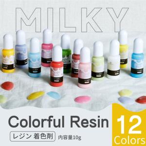 レジン 着色料  ミルキーカラー マカロン カラフルレジン ミルク ソフトカラー12色 不透明 クリームカラー 【メール便対応】レジン液 カラーリング カラーレジン｜takaranail