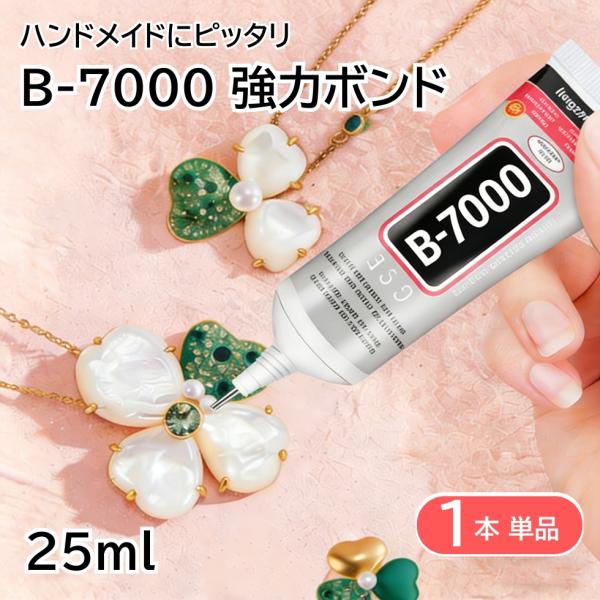 超強力 透明 ボンド ハンドメイド用接着剤 1本 多目的 透明接着剤 透明ボンド 極細ノズル B-7...