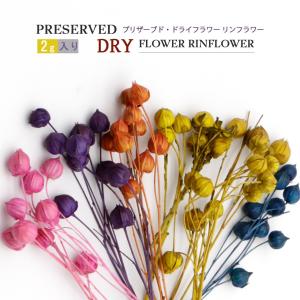 プリザーブド リンフラワー　ハーバリウム　手作りキットハーバリューム