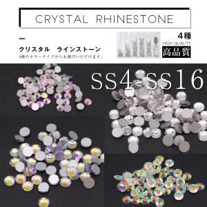 SS4-SS16 4種から選べるカラークリスタルラインストーン セット 高品質 スワロと同じ14面カット