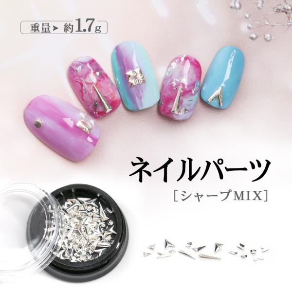 【メタルパーツ】ネイルパーツ シャープMIX【メール便対応】メタルパーツ ネイルメタルパーツ ネイル...
