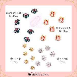 【メタルパーツ】ネイルデコパーツ クリスマス★...の詳細画像1