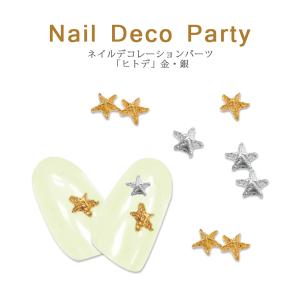 ネイルパーツ デコパーツ ネイルチャーム メタルチャーム パーツ メタルパーツ】ネイルオンジュエリー 8種【メール便対応】クリスマス