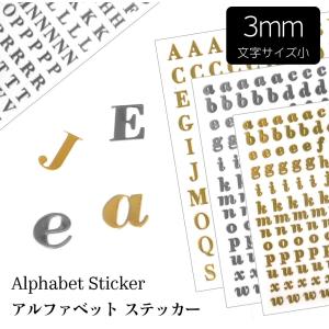 アルファベットステッカー 英字シール 小 Sサイ...の商品画像