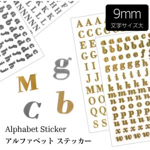 アルファベットステッカー 英字シール 大 Lサイズ 9mm大文字 小文字 ABC ゴールド シルバー...