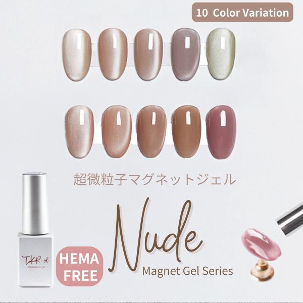 HEMA free マグネットネイル ヌード オフィス　ナチュラルカラー  ボトルタイプ 超微粒子5...