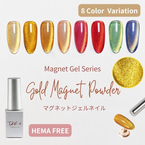 HEMA FREE 超微粒子 ゴールドマグネットパウダージェル マグネットジェル ゴールド キャッツ...