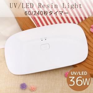 レジンライト 240秒 36W UV/LEDライト 2Way 折り畳み式 スタンド UVライト ハイパワー タイマー レジン レジンクラフト【メール便対応】｜takaranail