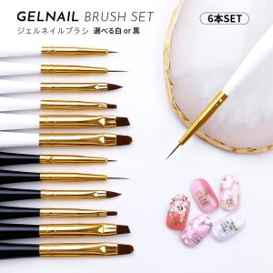 選べる白/黒6本セット ジェルネイルブラシジェルアート