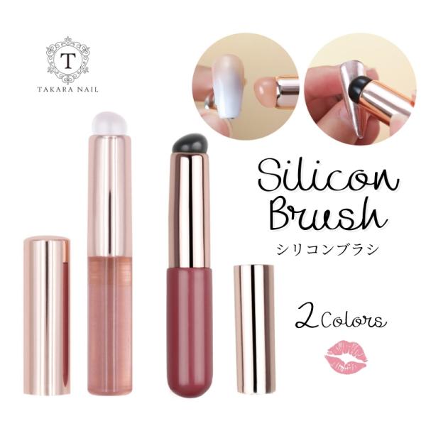 シリコンブラシ リップ パウダー擦り付け グラデーション アート メイクアップ【メール便対応】ギャラ...