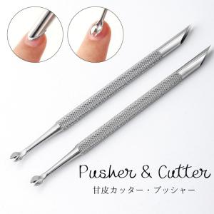 ネイルプッシャー 2本セット 甘皮処理 ネイルケア ステンレススチール