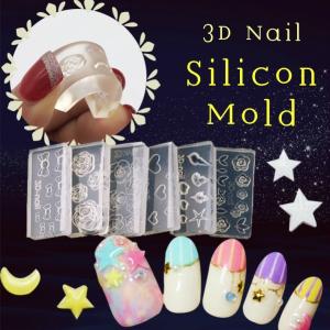 3D ネイル シリコンモールド (ネイル用型取り) 1個 : 手芸のfairylace