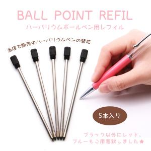 ハーバリウム ボールペン (12) (本体のみ/同色5本）トップジュエル(No