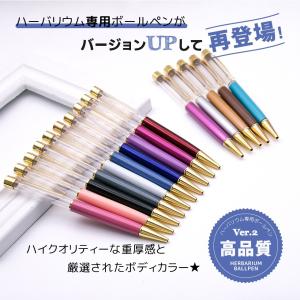 【ハーバリウムペン】Ver.2 ハイクオリティ...の詳細画像1