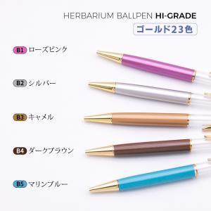 【ハーバリウムペン】Ver.2 ハイクオリティ...の詳細画像4