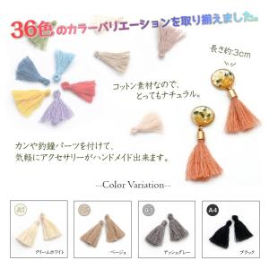 【タッセルパーツ】タッセル コットン ミニ ア...の詳細画像1