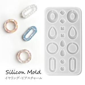 シリコンモールド イヤリング ピアス チャーム リング ドーナツ しずく 楕円 シンプル レジン レジンクラフト【メール便対応】シリコン型 UVレジン 2液性レジン