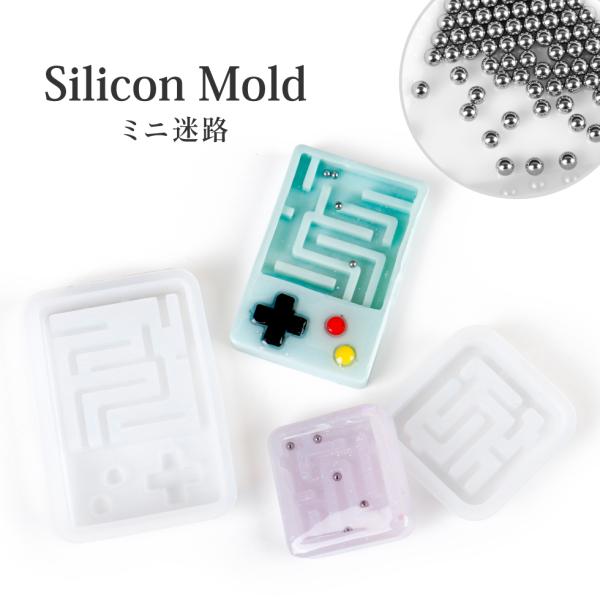 シリコンモールド ミニ迷路 ゲーム キーホルダー シェイカーモールド 封入 液体封入  レジン レジ...
