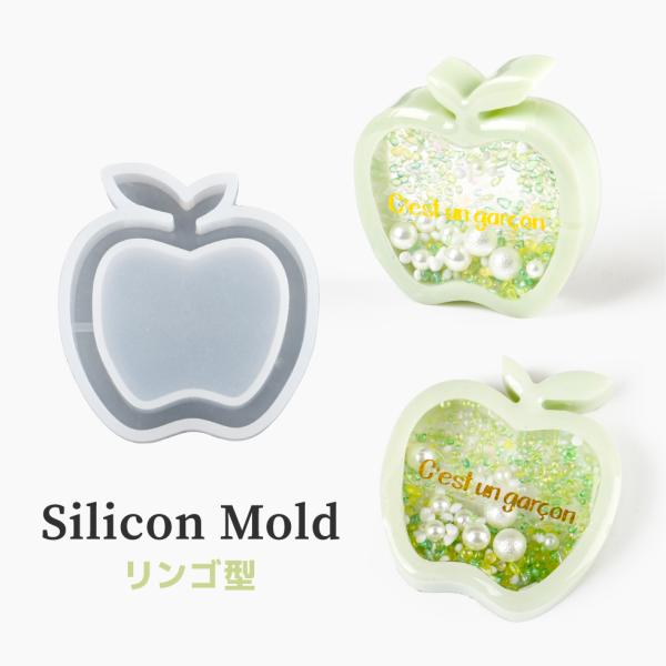 シリコンモールド リンゴ アップル 林檎 りんご シャカシャカモールド シェイカーモールド【メール便...