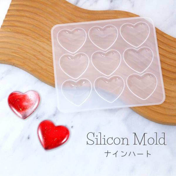 シリコンモールド ナインハート ぷっくり ハート アクセサリー【メール便対応】 UVレジン レジンク...