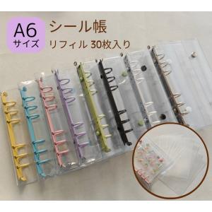 シール帳 バインダー 6Aサイズ 透明 クリア リフィル30枚付き 6穴【メール便送料無料】