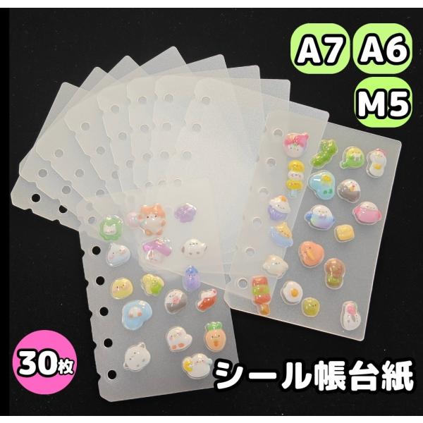 【1/26（月）10：00まで期間限定20％OFFクーポン】シール帳 台紙 リフィル 半透明 マット...