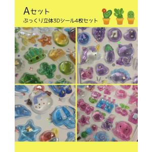 立体シール 3Dシール ぷっくりシール 4枚 ...の詳細画像3