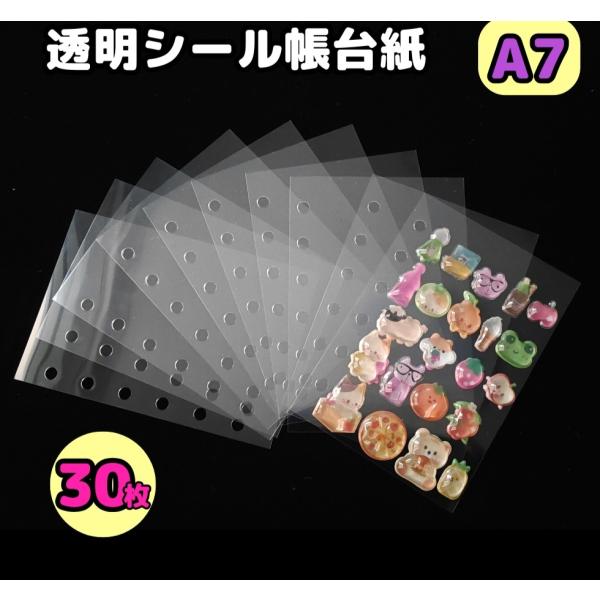 【4/30（木）10：00まで期間限定20％OFFクーポン】シール帳台紙 透明 クリア A7 20枚...