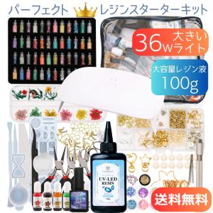 【レジンキット】UVレジン パーフェクトセット B 大容量レジン液100ｇ 2本付き【宅配便送料無料...