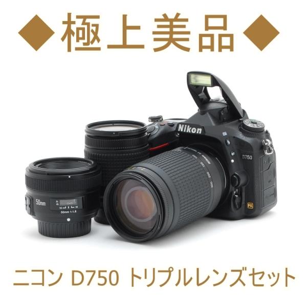 ニコン Nikon D750 28-80mm 70-300mm 50mm トリプルレンズセット デジ...