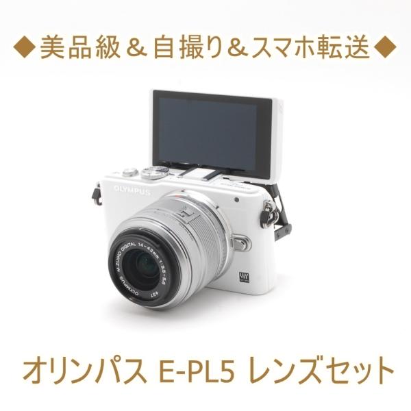 オリンパス OLYMPUS E-PL5 14-42mm レンズキット 中古 ミラーレス 一眼レフ カ...